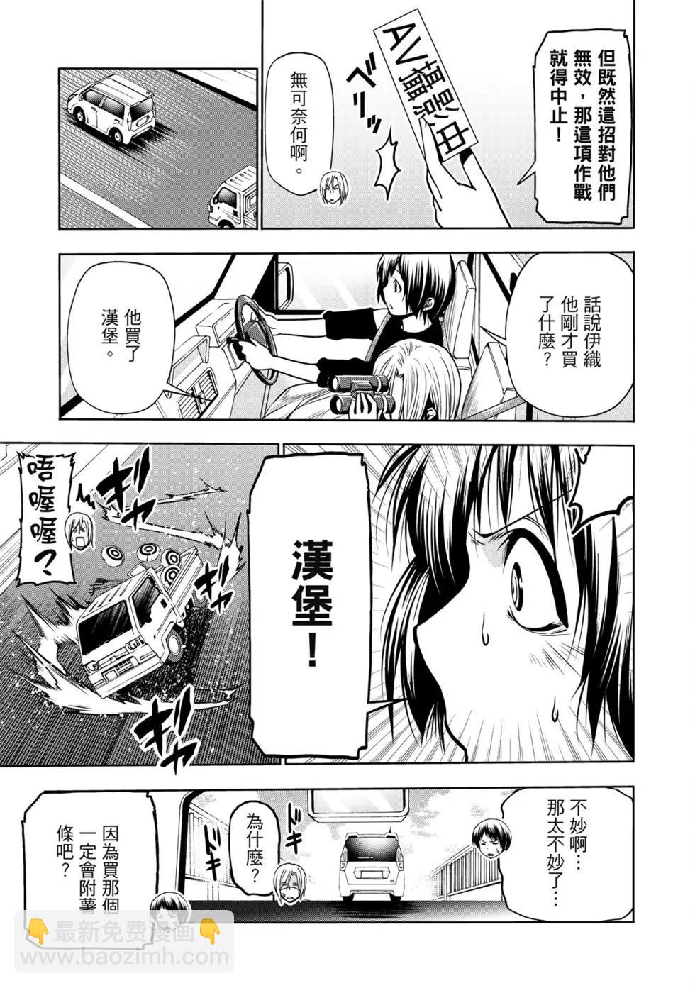 GRANDBLUE碧藍之海 - 第16卷(2/5) - 5