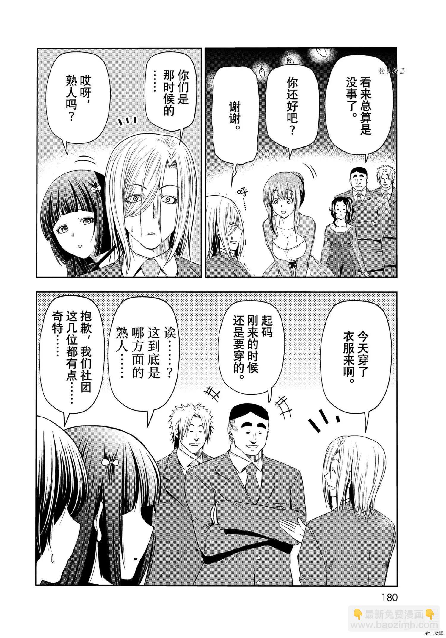 GRANDBLUE碧藍之海 - 第76話 - 8