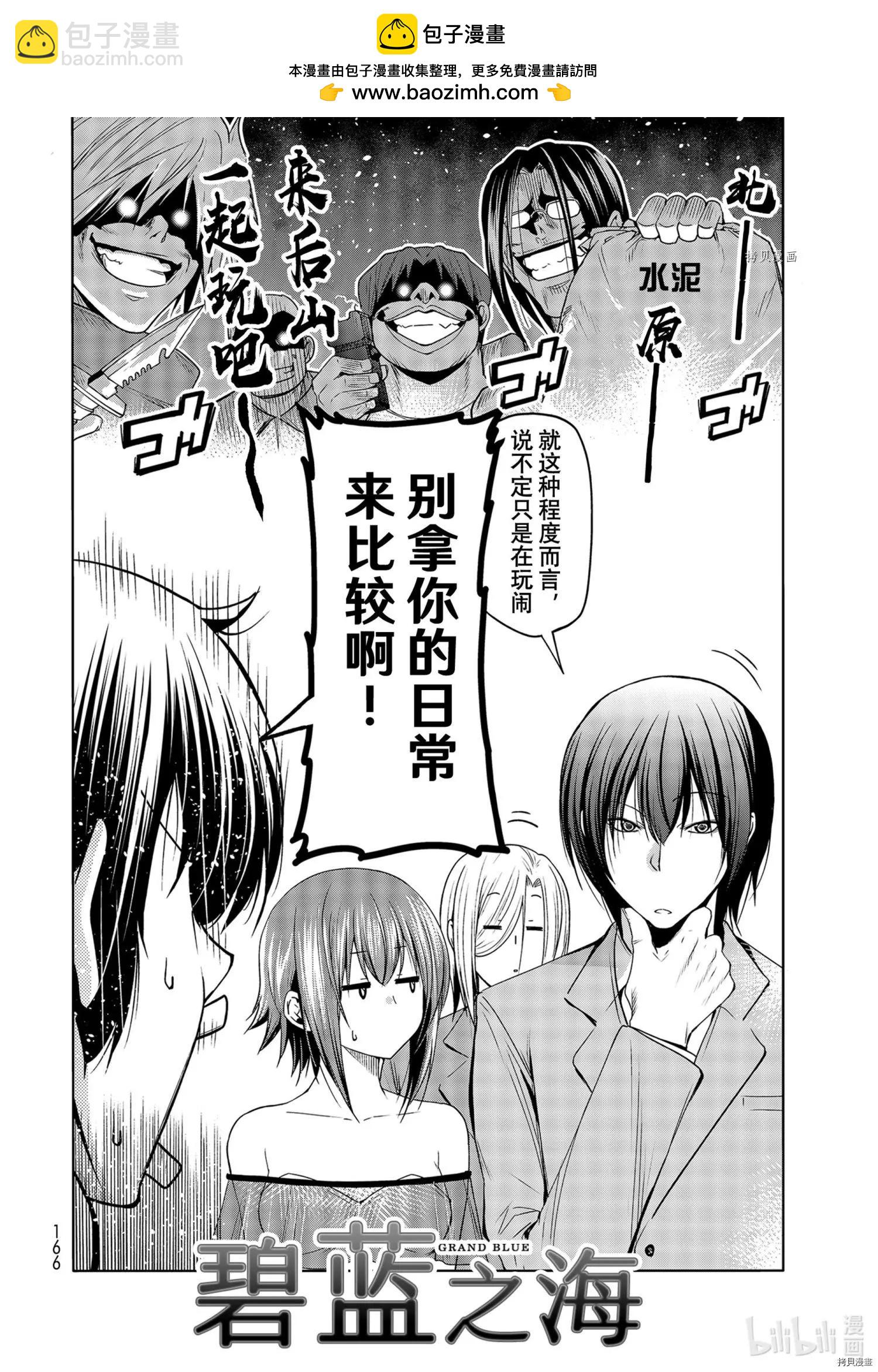 GRANDBLUE碧藍之海 - 第76話 - 2