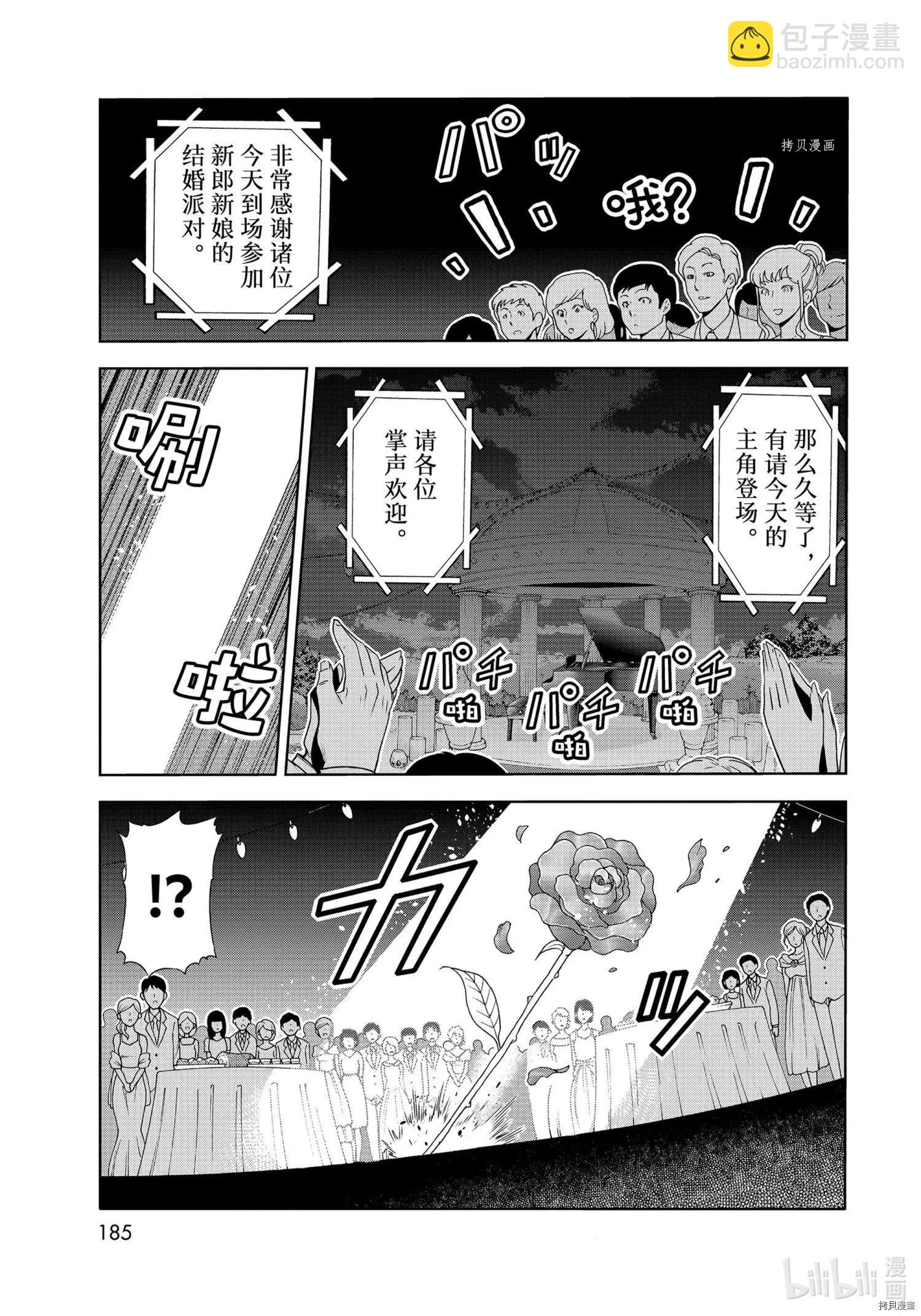GRANDBLUE碧藍之海 - 第76話 - 5