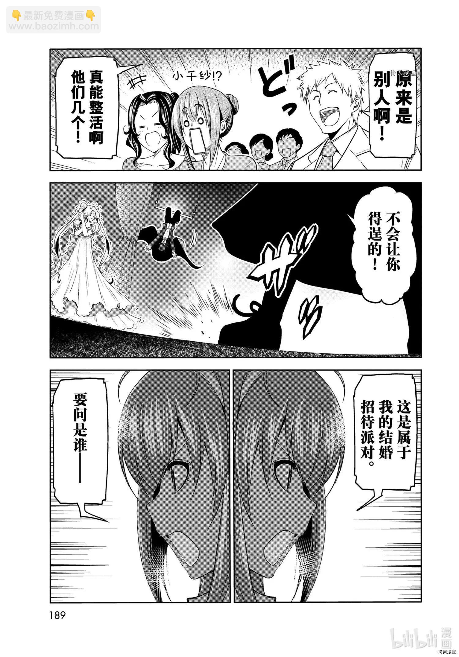 GRANDBLUE碧藍之海 - 第76話 - 1