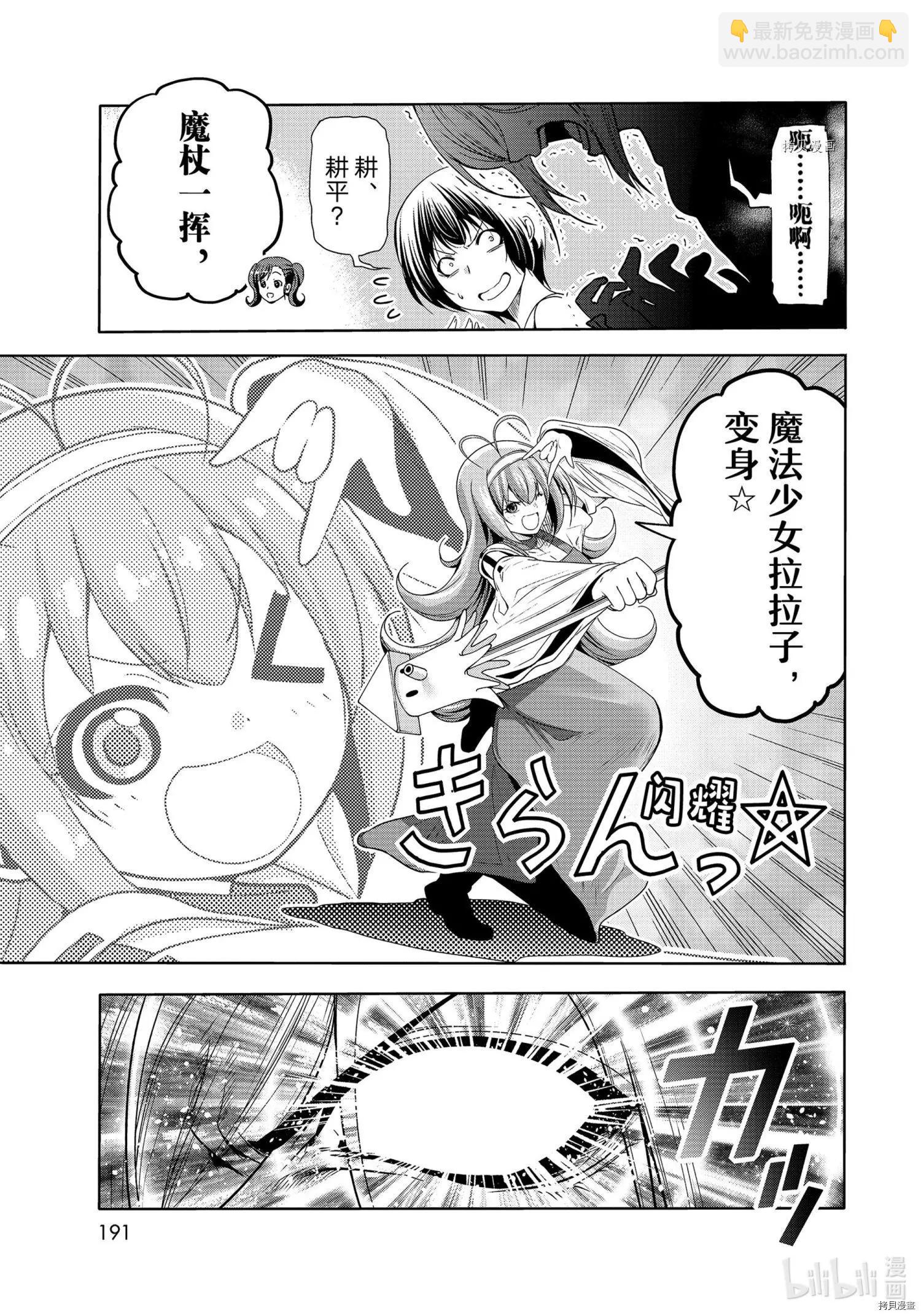 GRANDBLUE碧藍之海 - 第76話 - 3