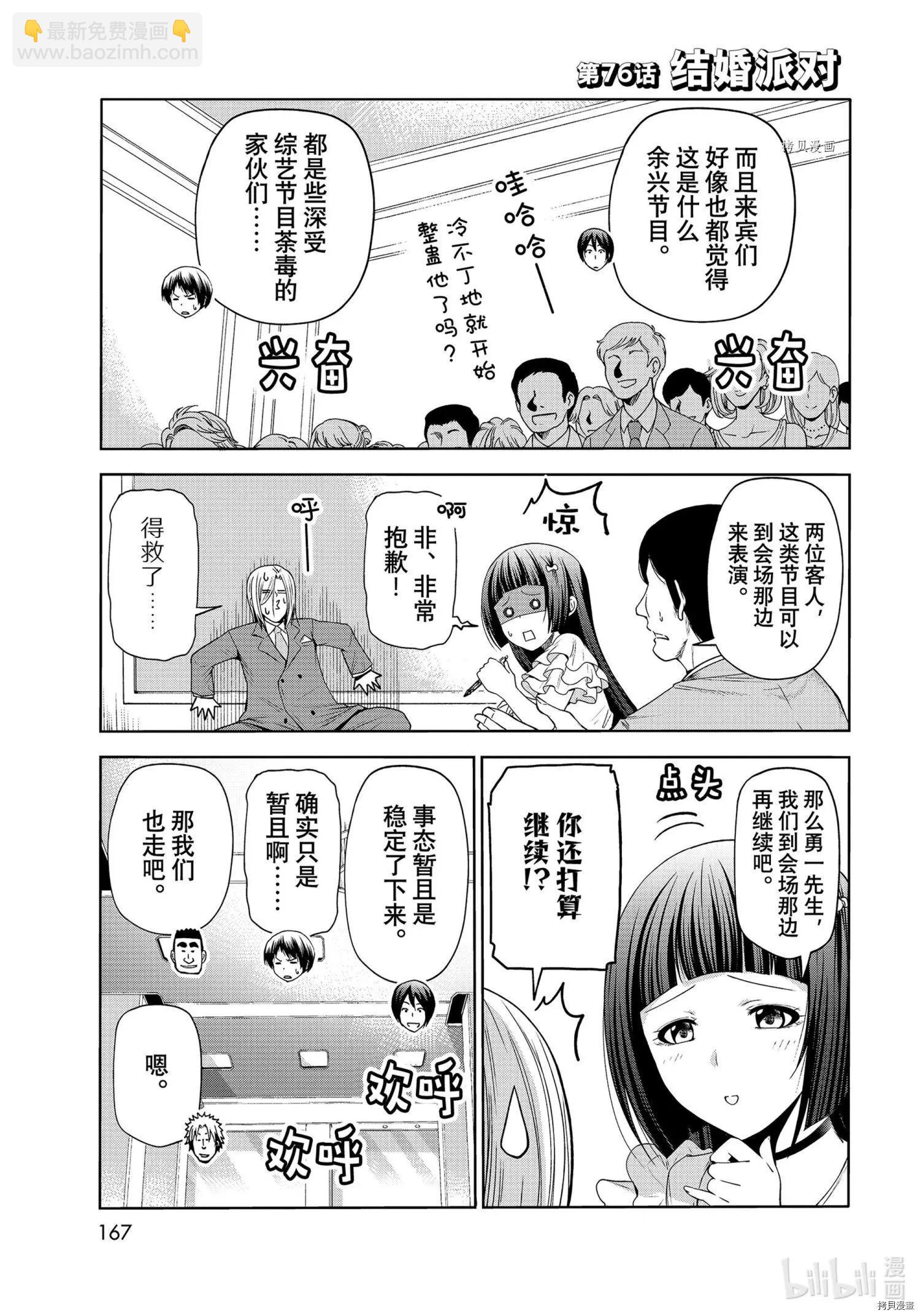 GRANDBLUE碧藍之海 - 第76話 - 3