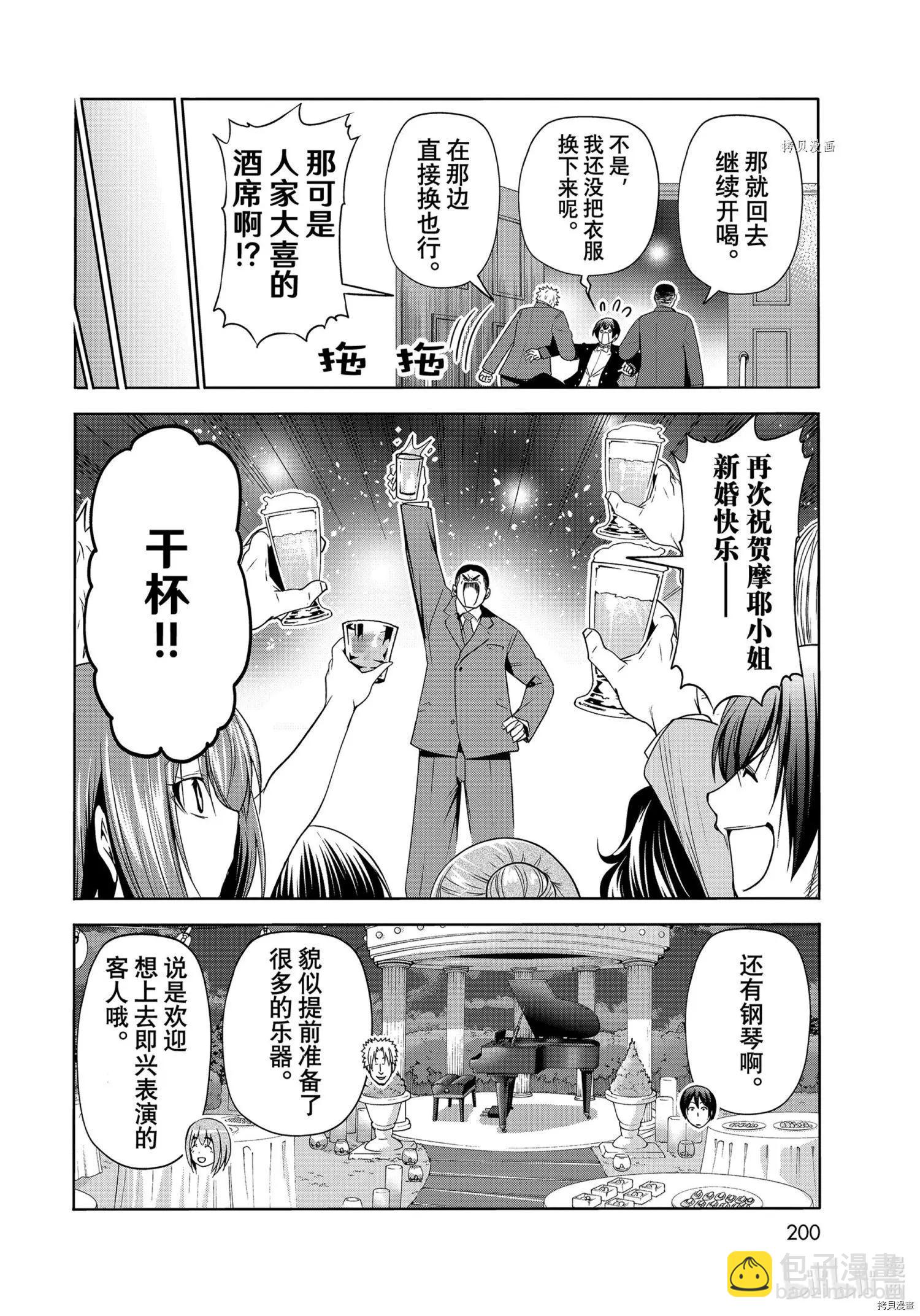 GRANDBLUE碧藍之海 - 第76話 - 4