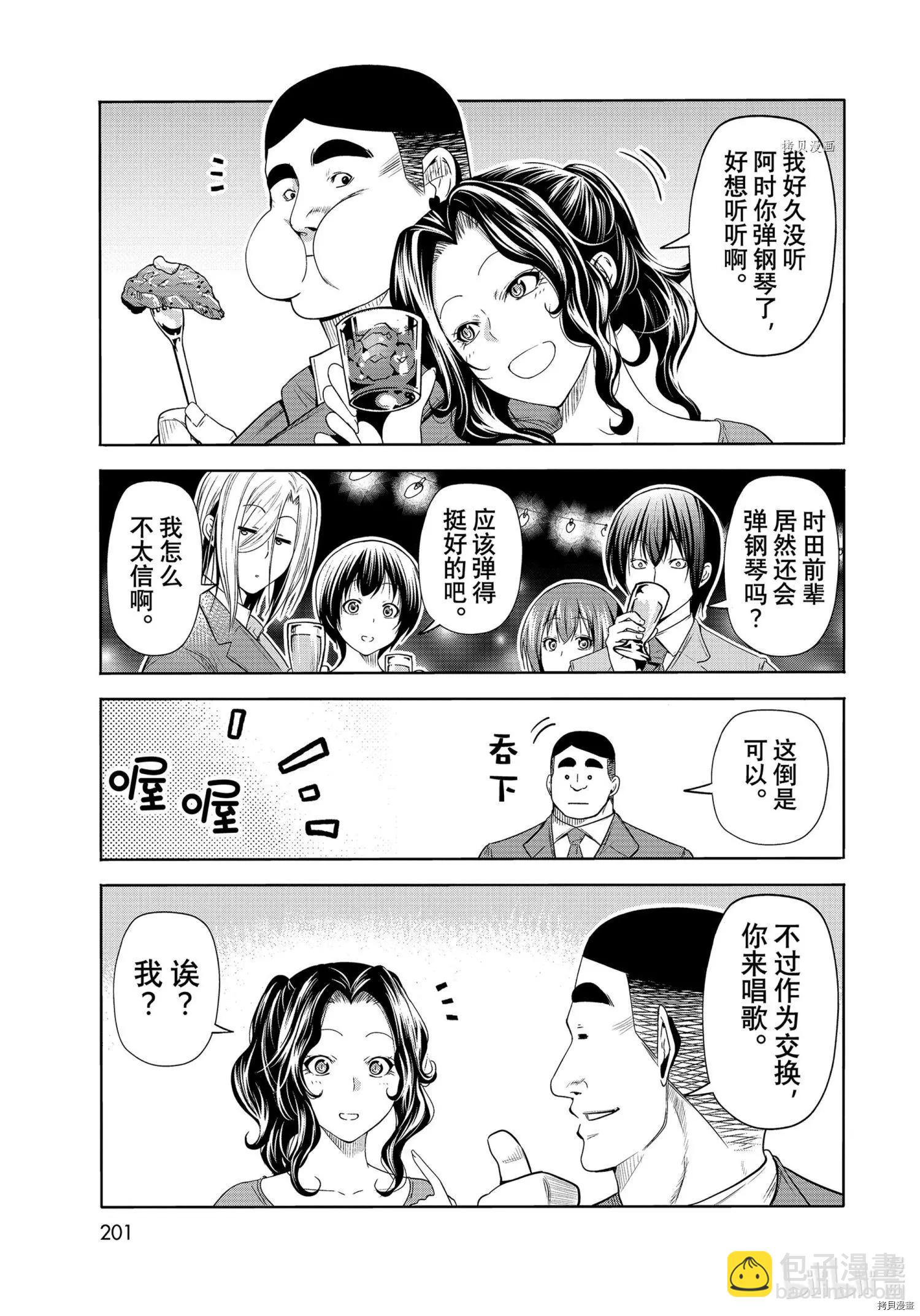 GRANDBLUE碧藍之海 - 第76話 - 5