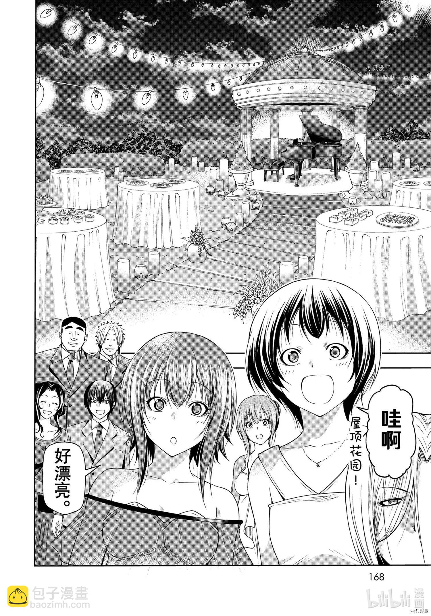 GRANDBLUE碧藍之海 - 第76話 - 4