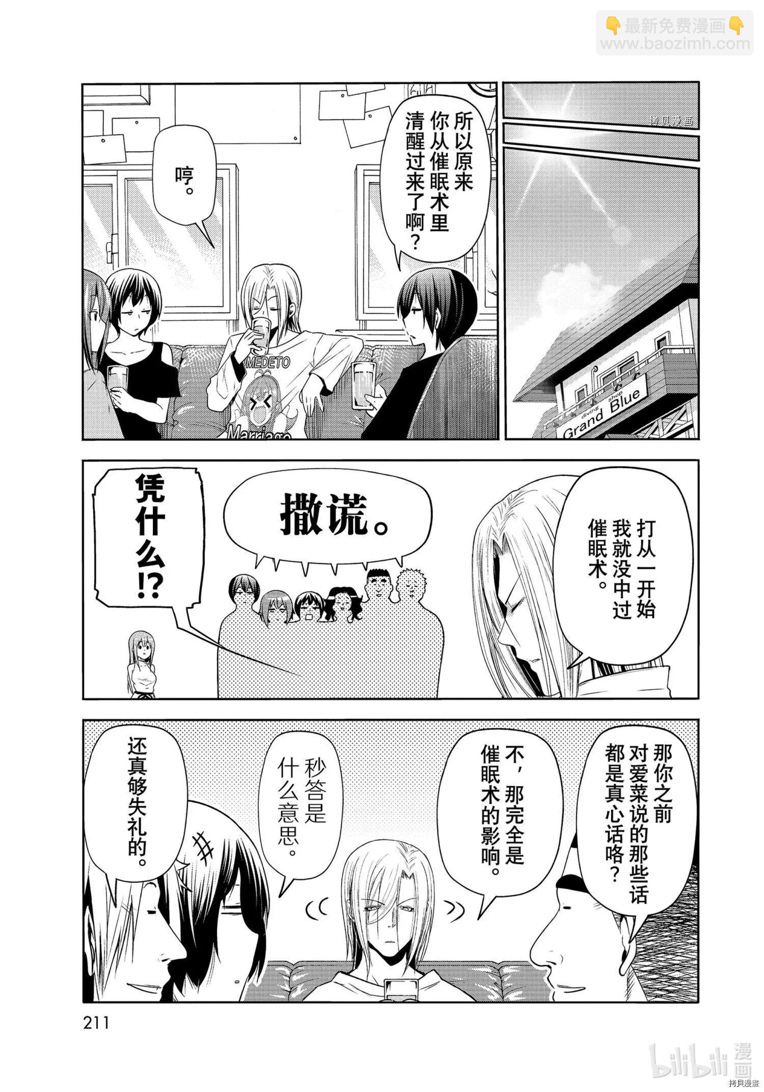 GRANDBLUE碧藍之海 - 第76話 - 7