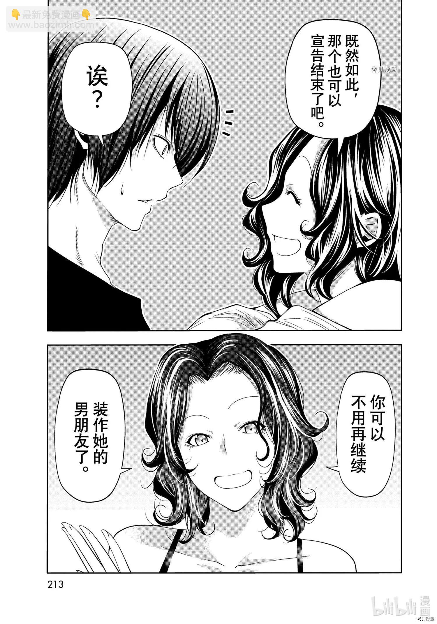 GRANDBLUE碧藍之海 - 第76話 - 1