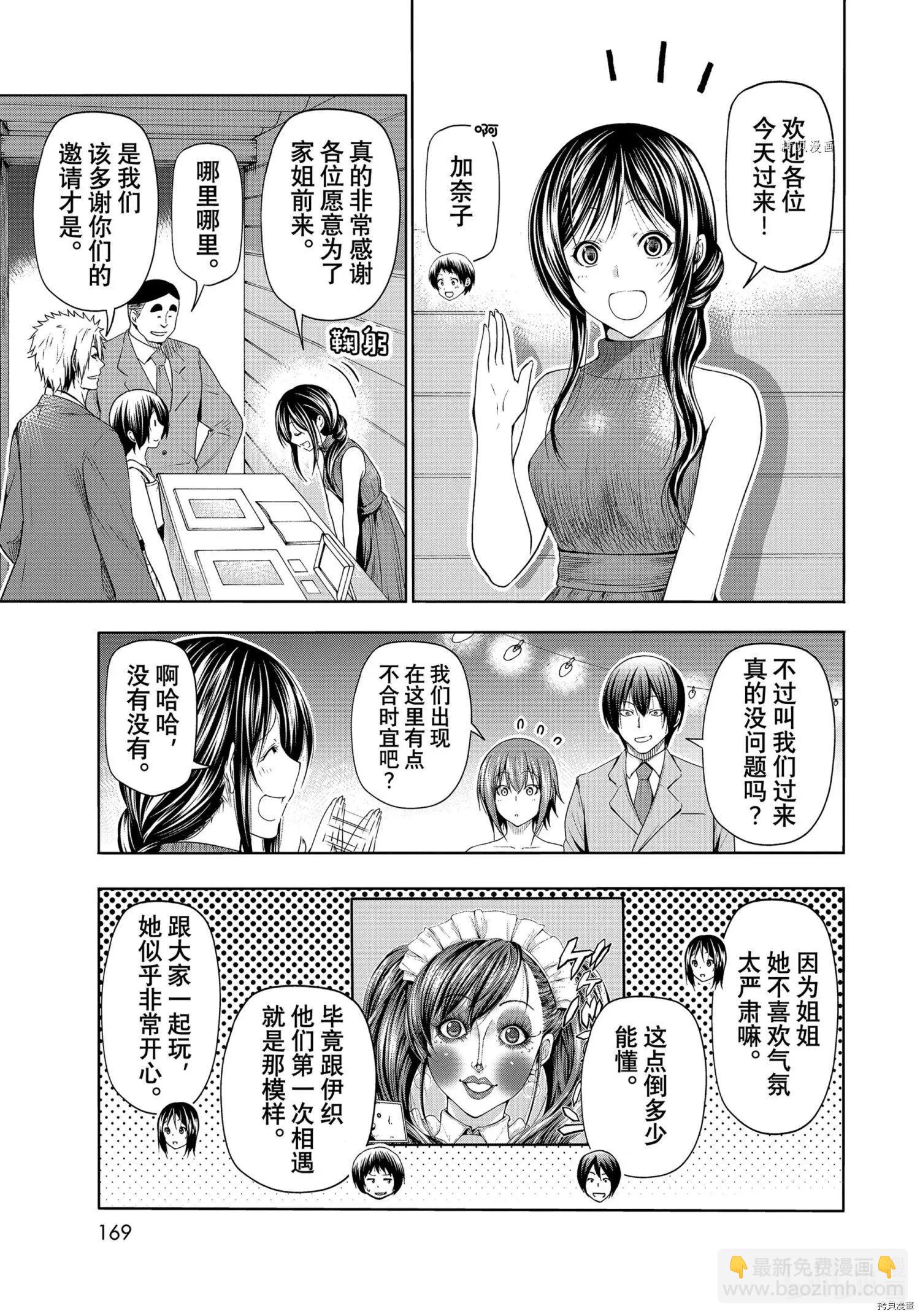 GRANDBLUE碧藍之海 - 第76話 - 5