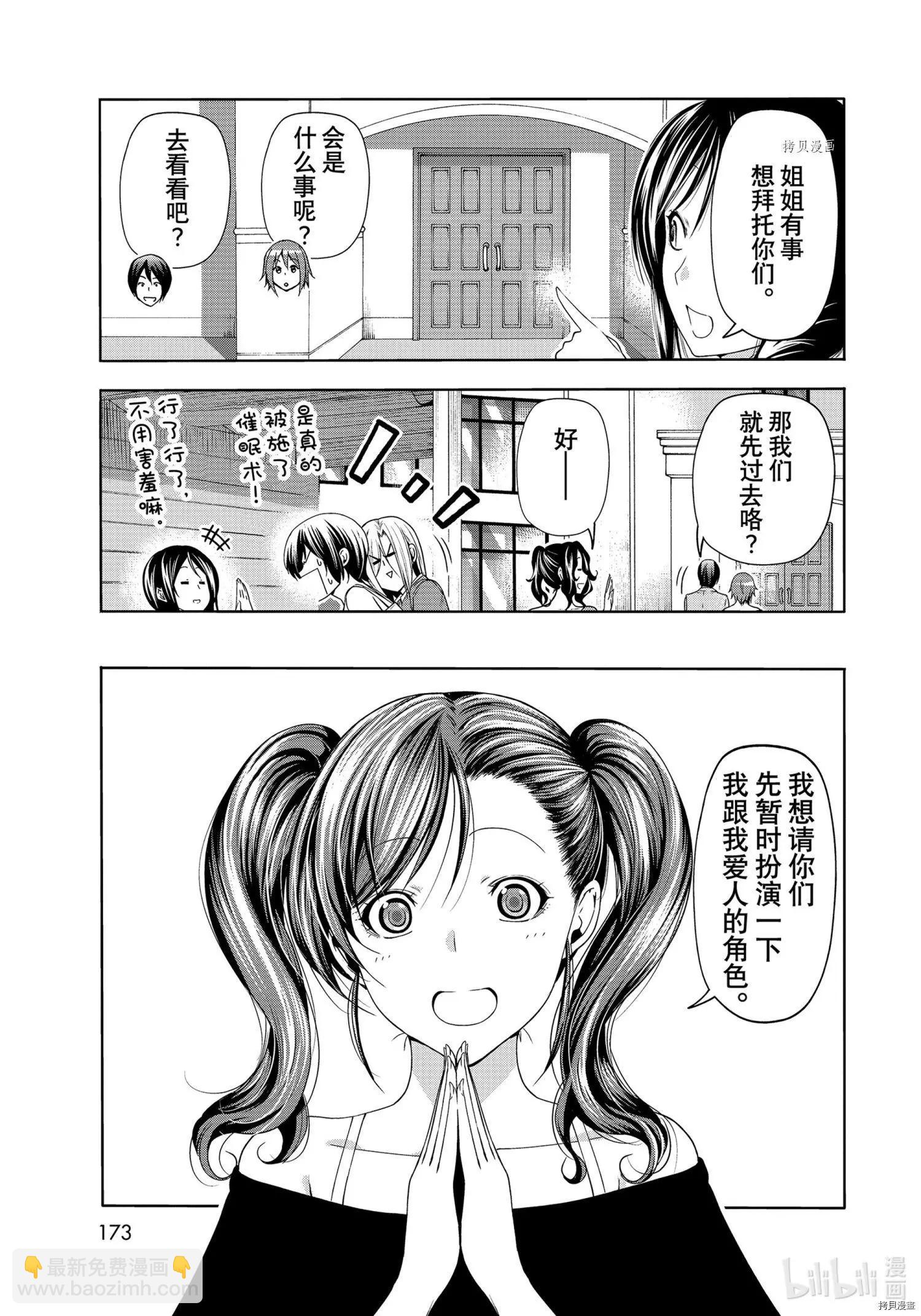 GRANDBLUE碧藍之海 - 第76話 - 1