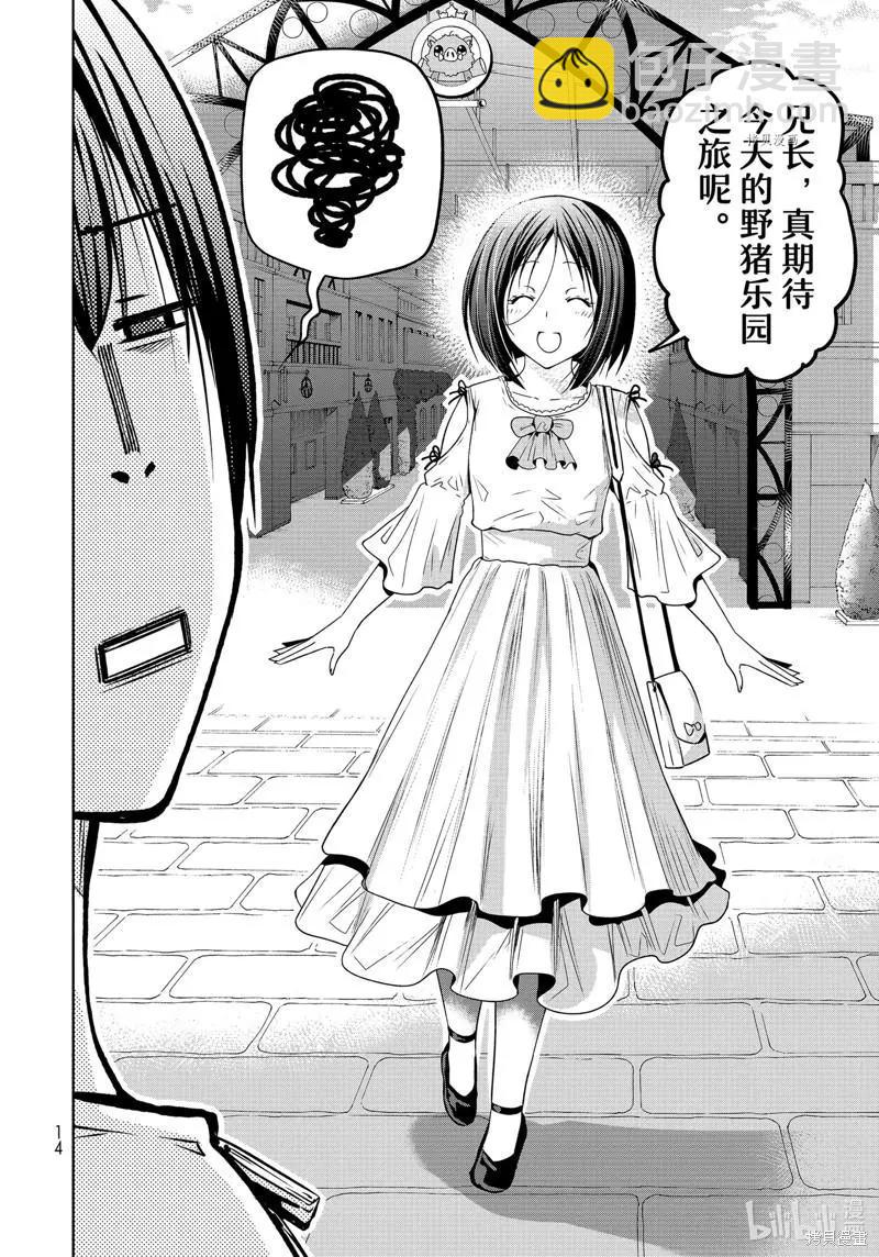 GRANDBLUE碧藍之海 - 第78話(1/2) - 3