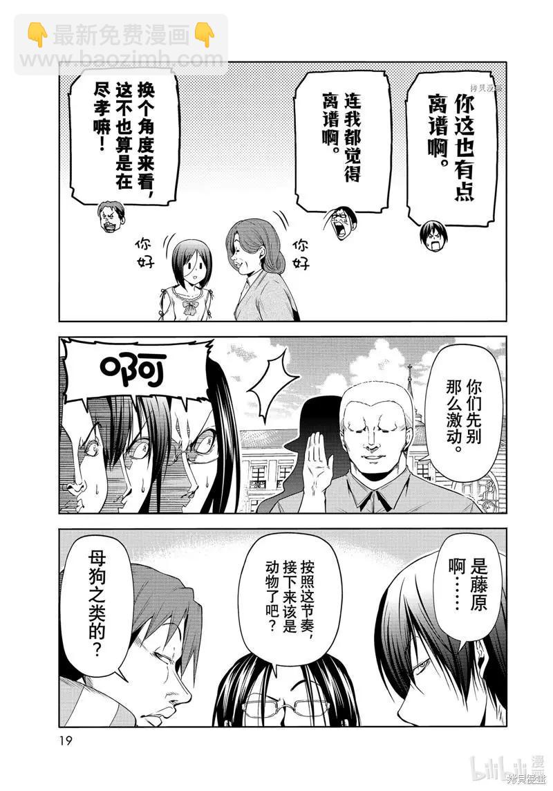 GRANDBLUE碧藍之海 - 第78話(1/2) - 8