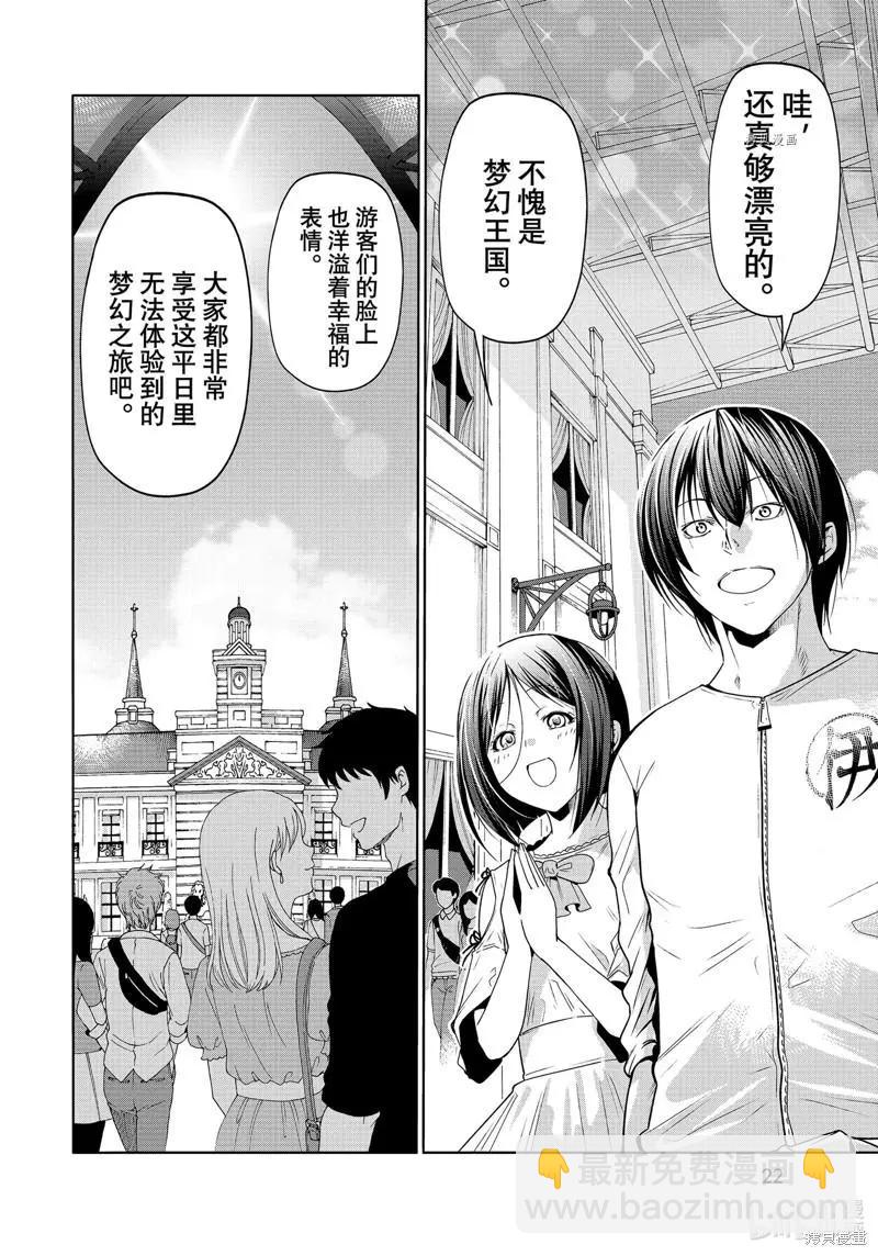 GRANDBLUE碧藍之海 - 第78話(1/2) - 3