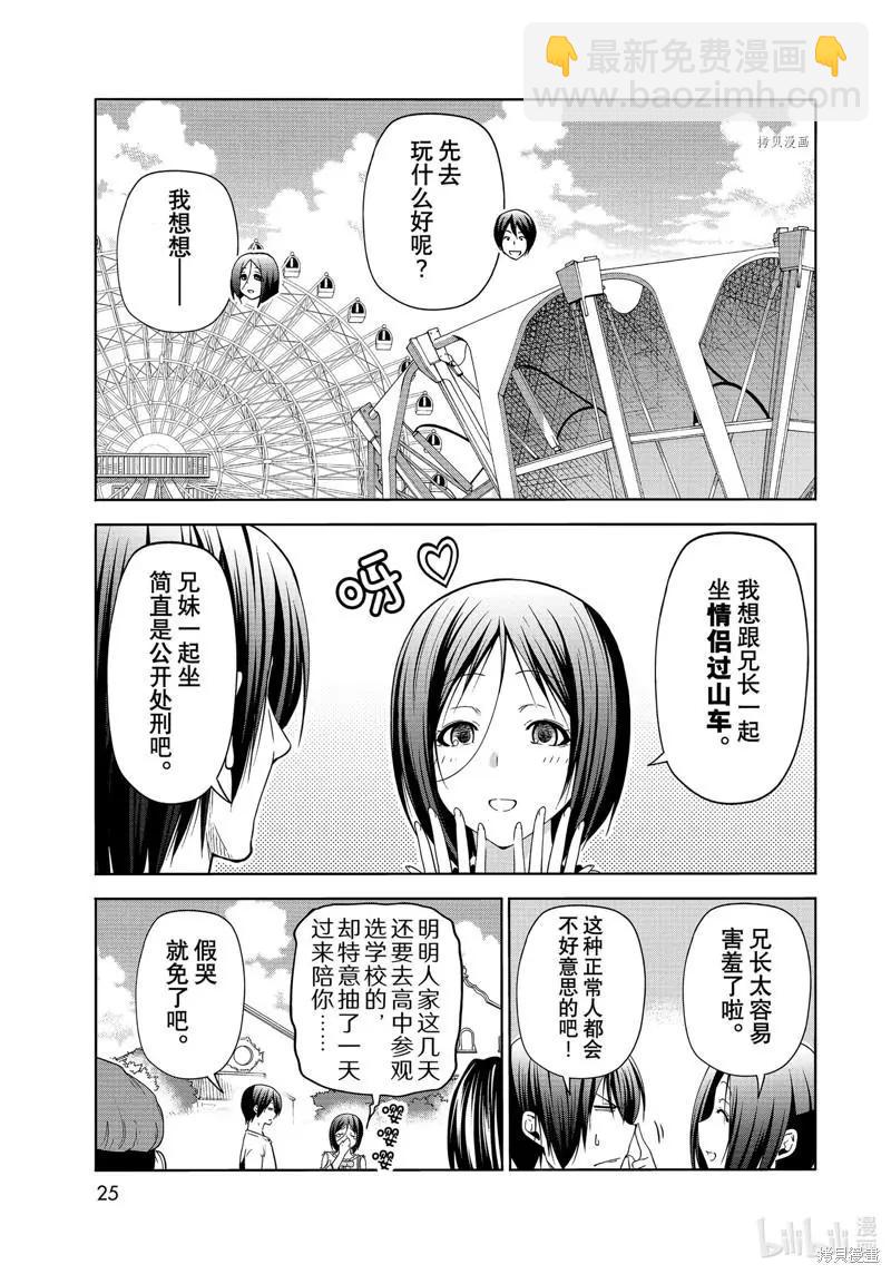 GRANDBLUE碧藍之海 - 第78話(1/2) - 6