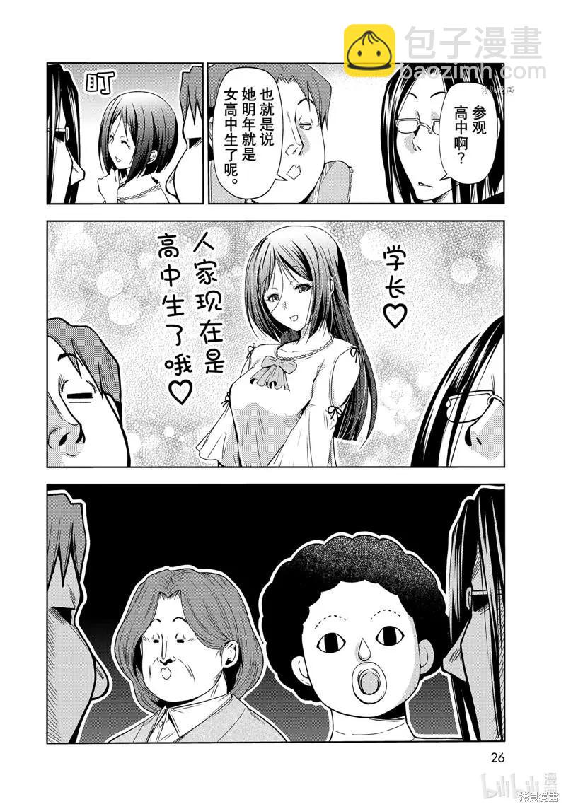 GRANDBLUE碧藍之海 - 第78話(1/2) - 7