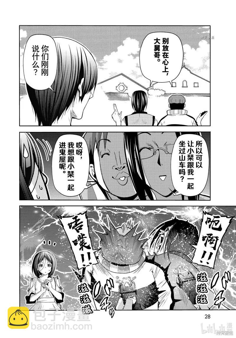 GRANDBLUE碧藍之海 - 第78話(1/2) - 1