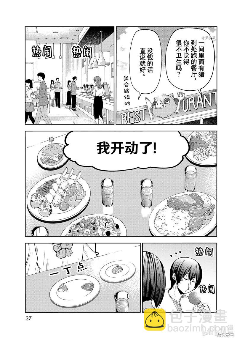 GRANDBLUE碧藍之海 - 第78話(1/2) - 2