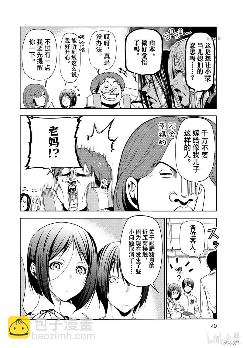 GRANDBLUE碧藍之海 - 第78話(1/2) - 5