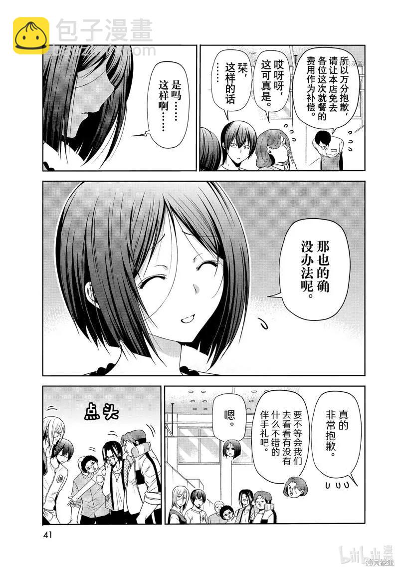 GRANDBLUE碧藍之海 - 第78話(1/2) - 6