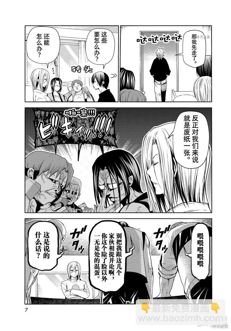 GRANDBLUE碧藍之海 - 第78話(1/2) - 4