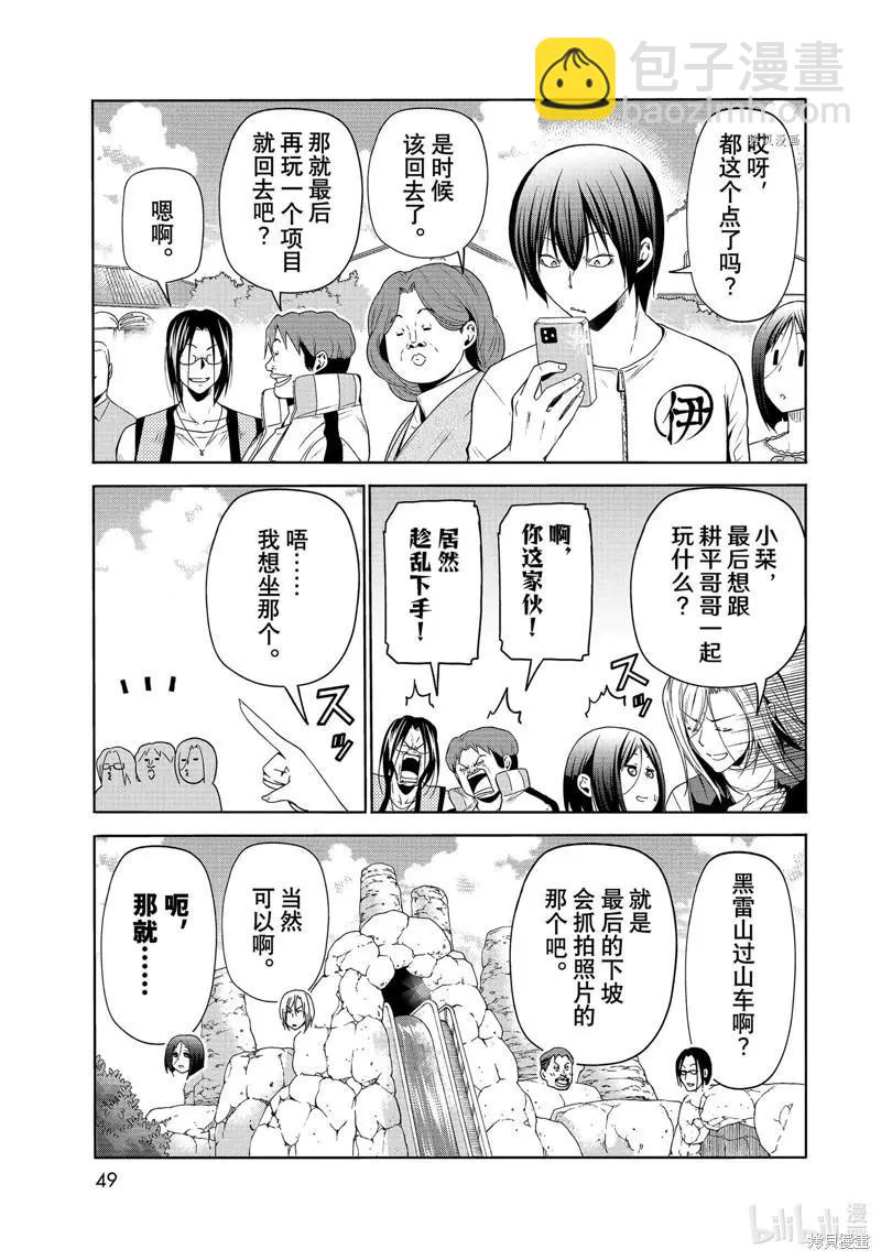 GRANDBLUE碧藍之海 - 第78話(1/2) - 6