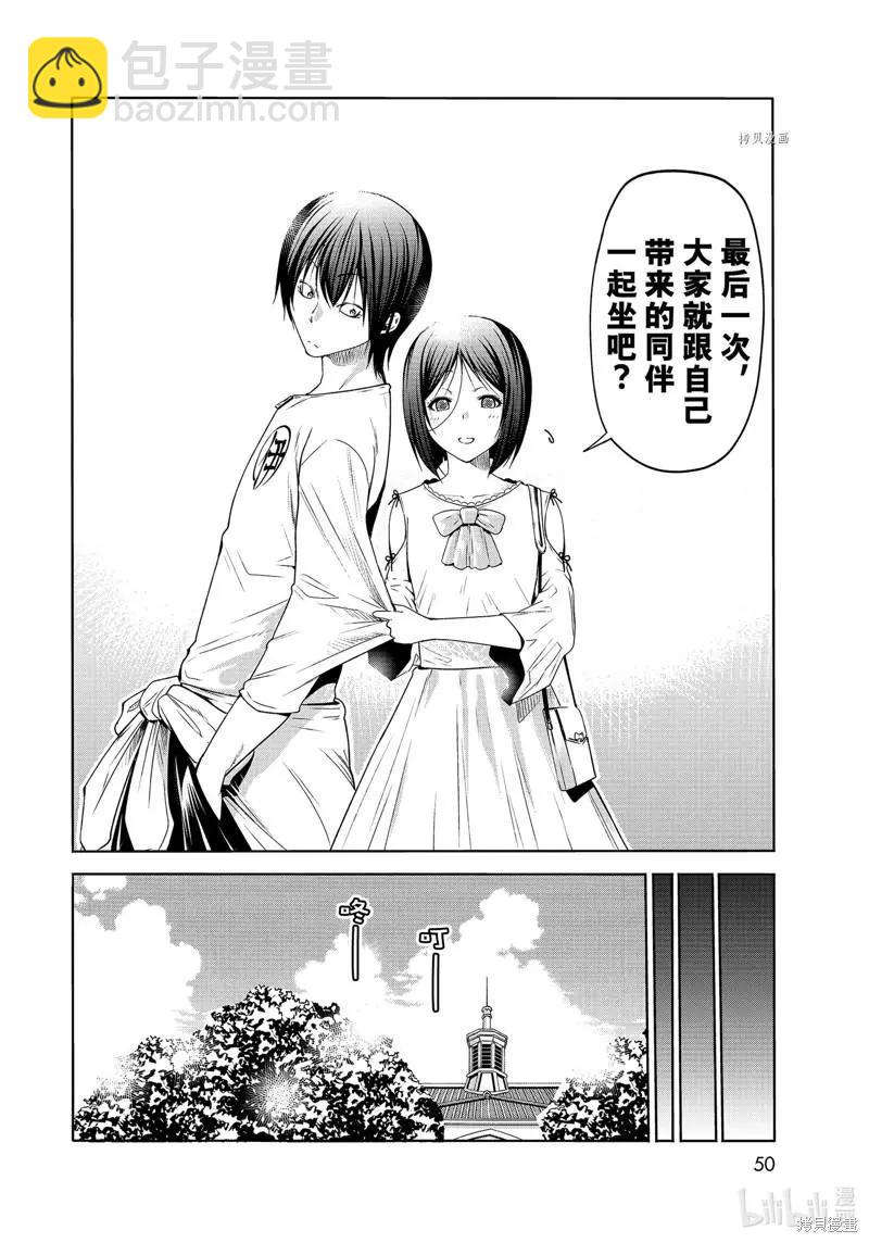 GRANDBLUE碧藍之海 - 第78話(1/2) - 7