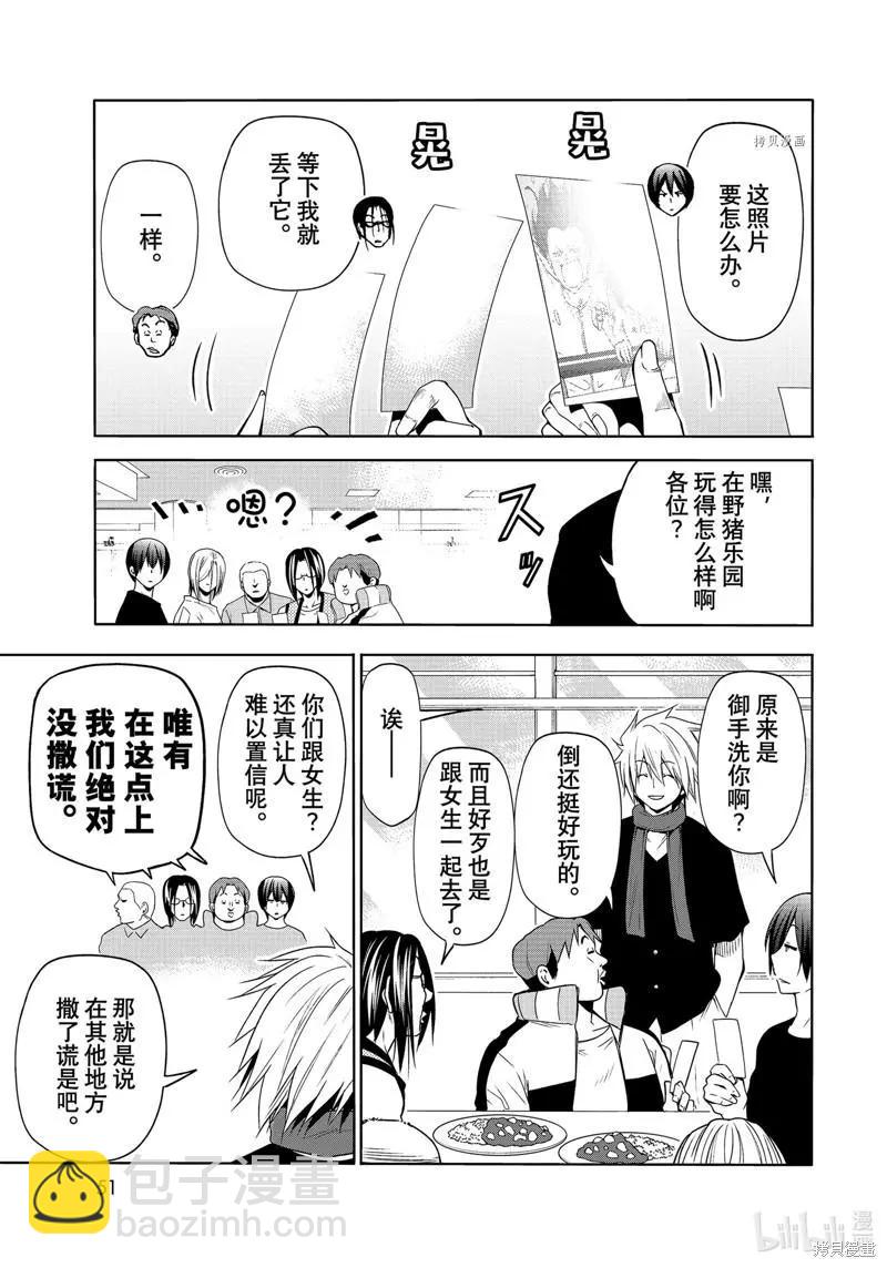 GRANDBLUE碧藍之海 - 第78話(1/2) - 8