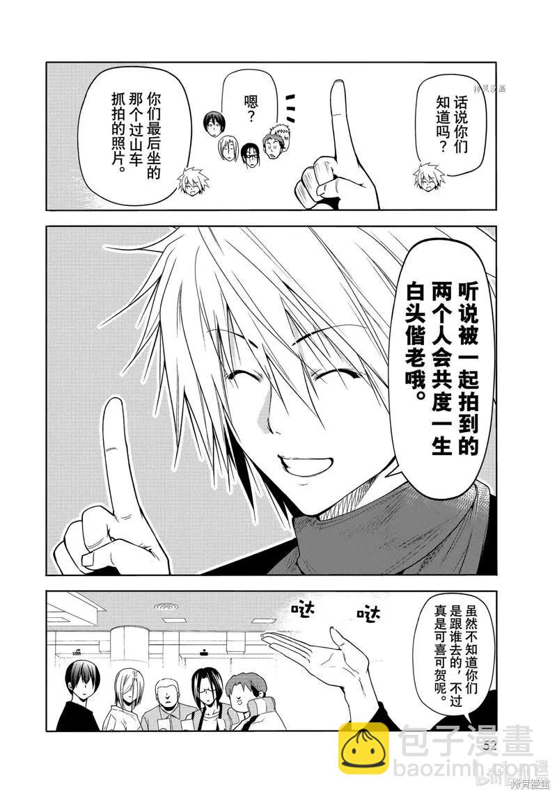 GRANDBLUE碧藍之海 - 第78話(1/2) - 1