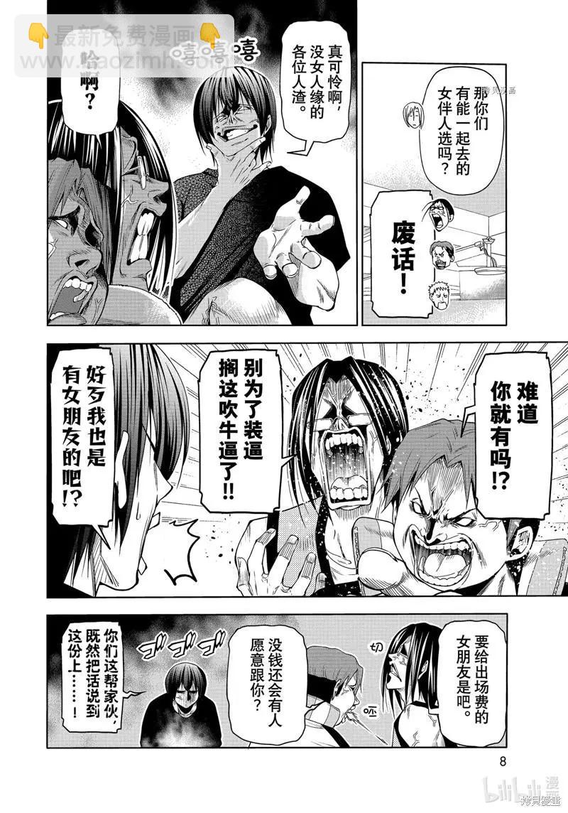 GRANDBLUE碧藍之海 - 第78話(1/2) - 5