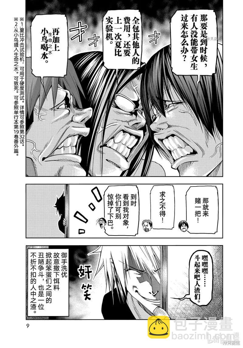 GRANDBLUE碧藍之海 - 第78話(1/2) - 6