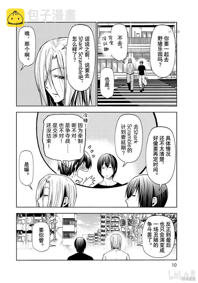 GRANDBLUE碧藍之海 - 第78話(1/2) - 7