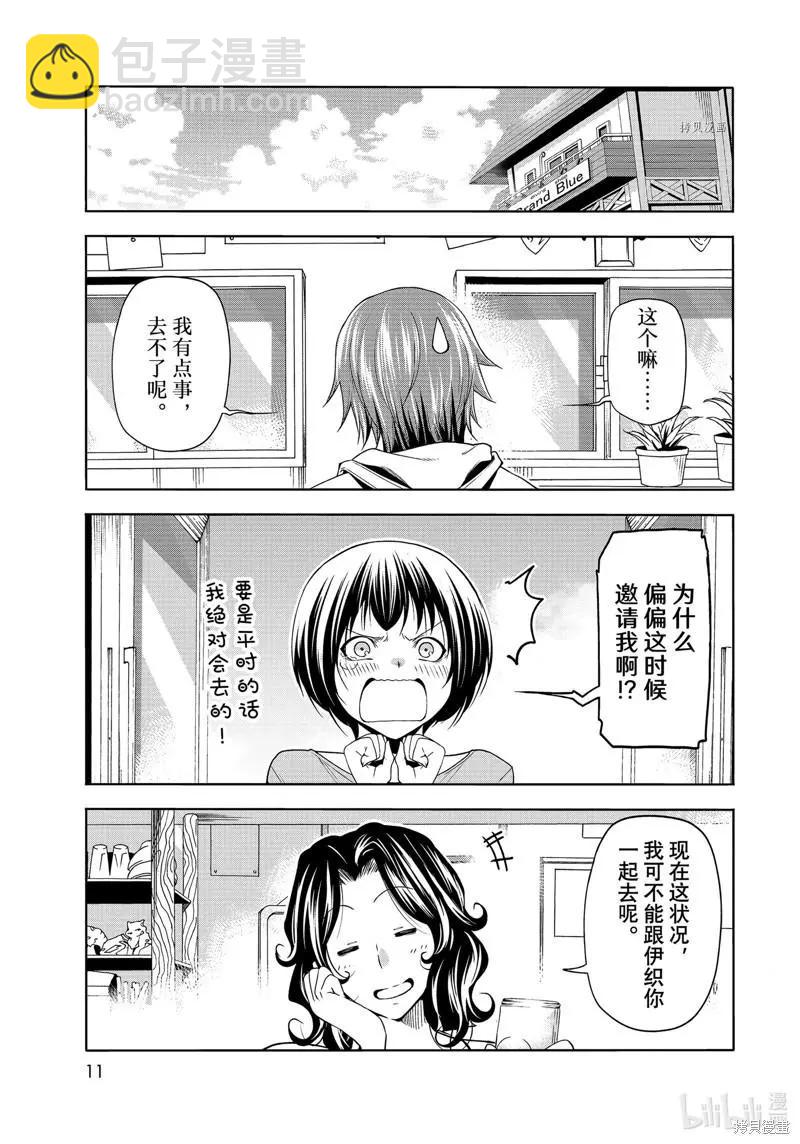 GRANDBLUE碧藍之海 - 第78話(1/2) - 8