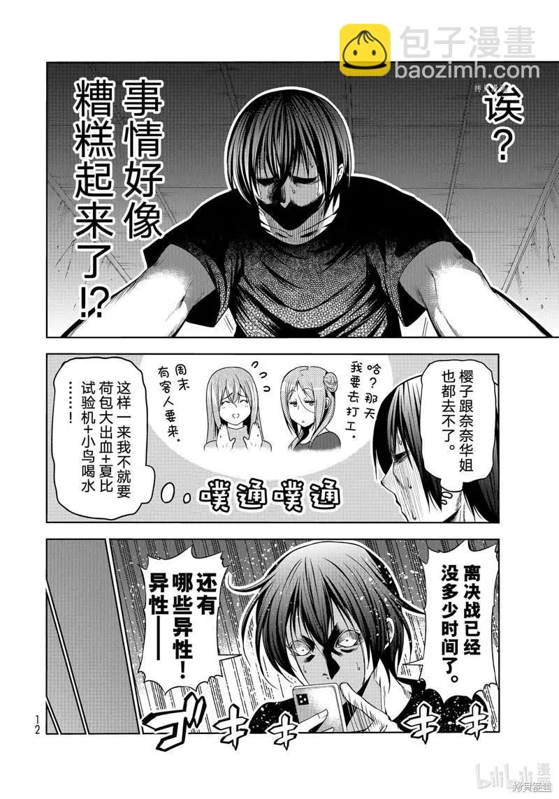 GRANDBLUE碧藍之海 - 第78話(1/2) - 1