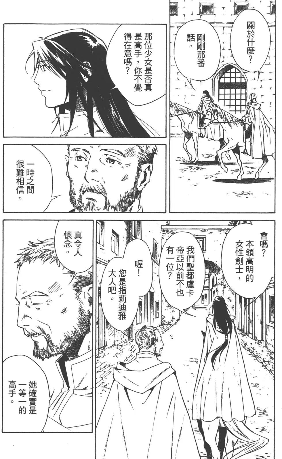 GRANDEEK ReeL雷神妖刀 - 第02卷(1/5) - 7