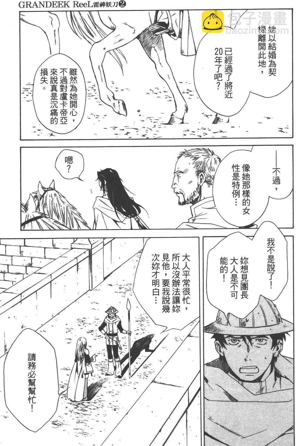 GRANDEEK ReeL雷神妖刀 - 第02卷(1/5) - 8