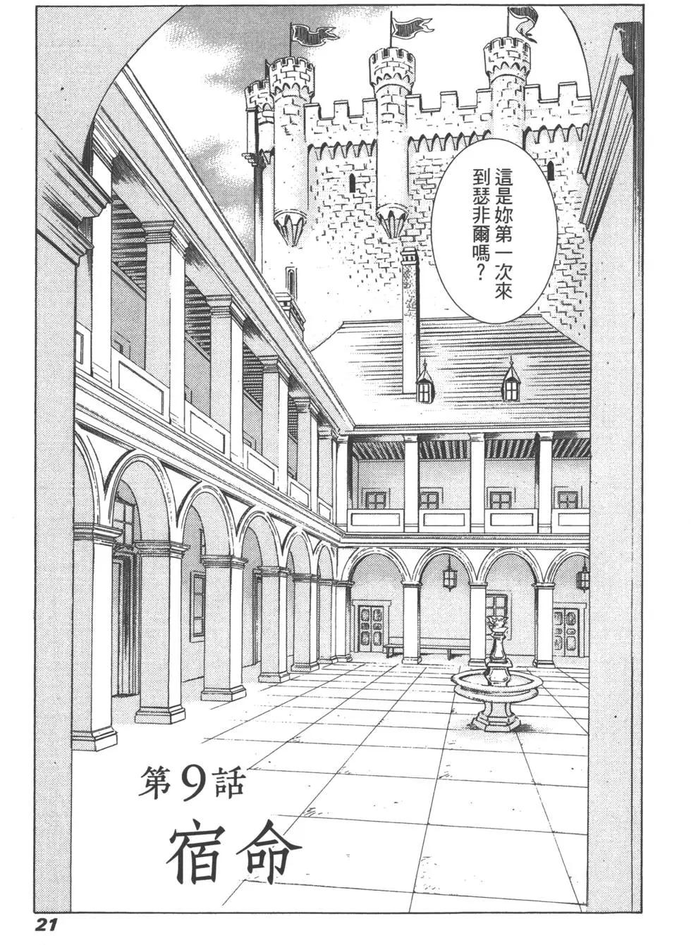 GRANDEEK ReeL雷神妖刀 - 第02卷(1/5) - 6