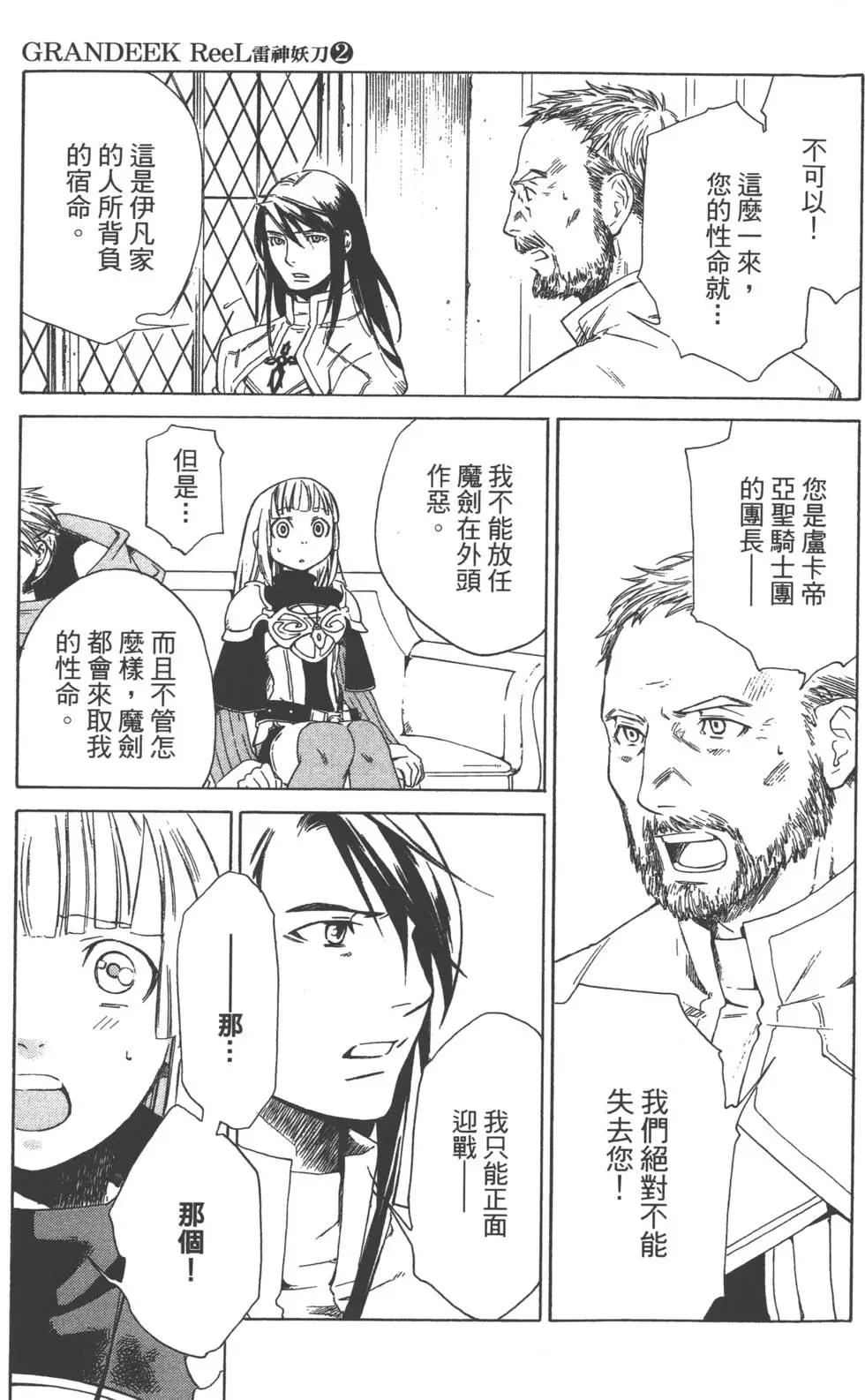 GRANDEEK ReeL雷神妖刀 - 第02卷(1/5) - 8