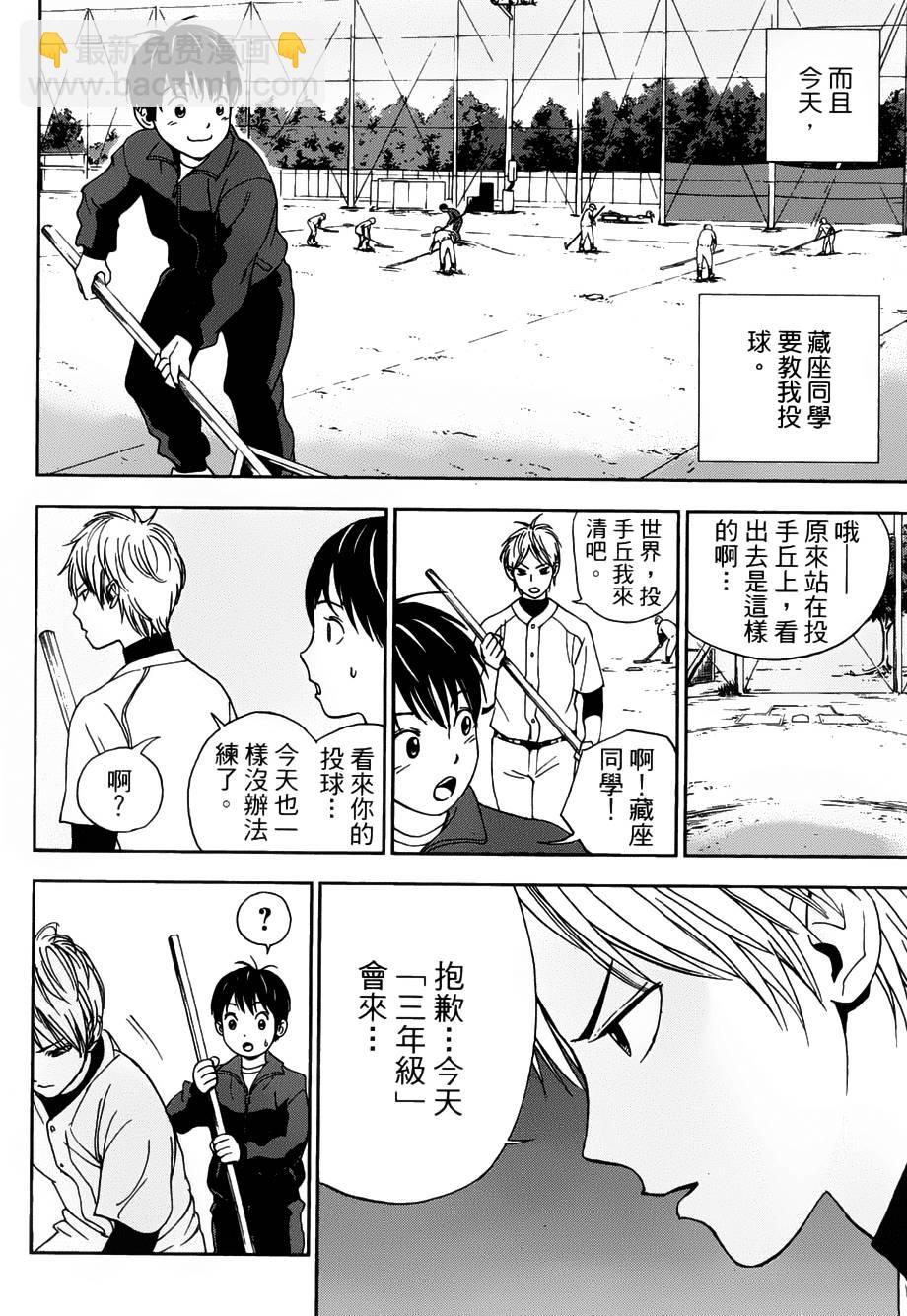 GRAND SLAM滿貫全壘打 - 第02話 - 6