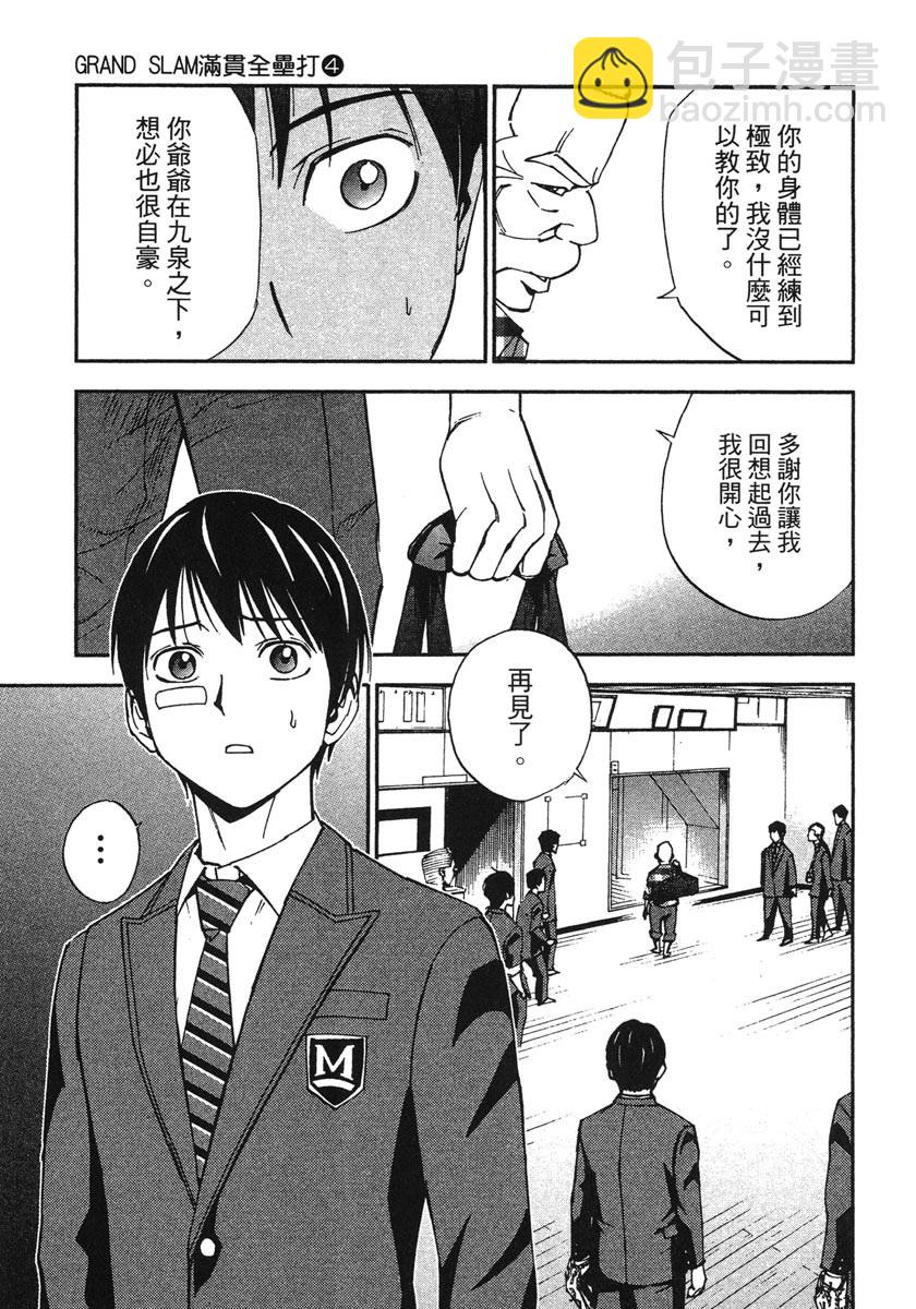 GRAND SLAM滿貫全壘打 - 第34話 - 3