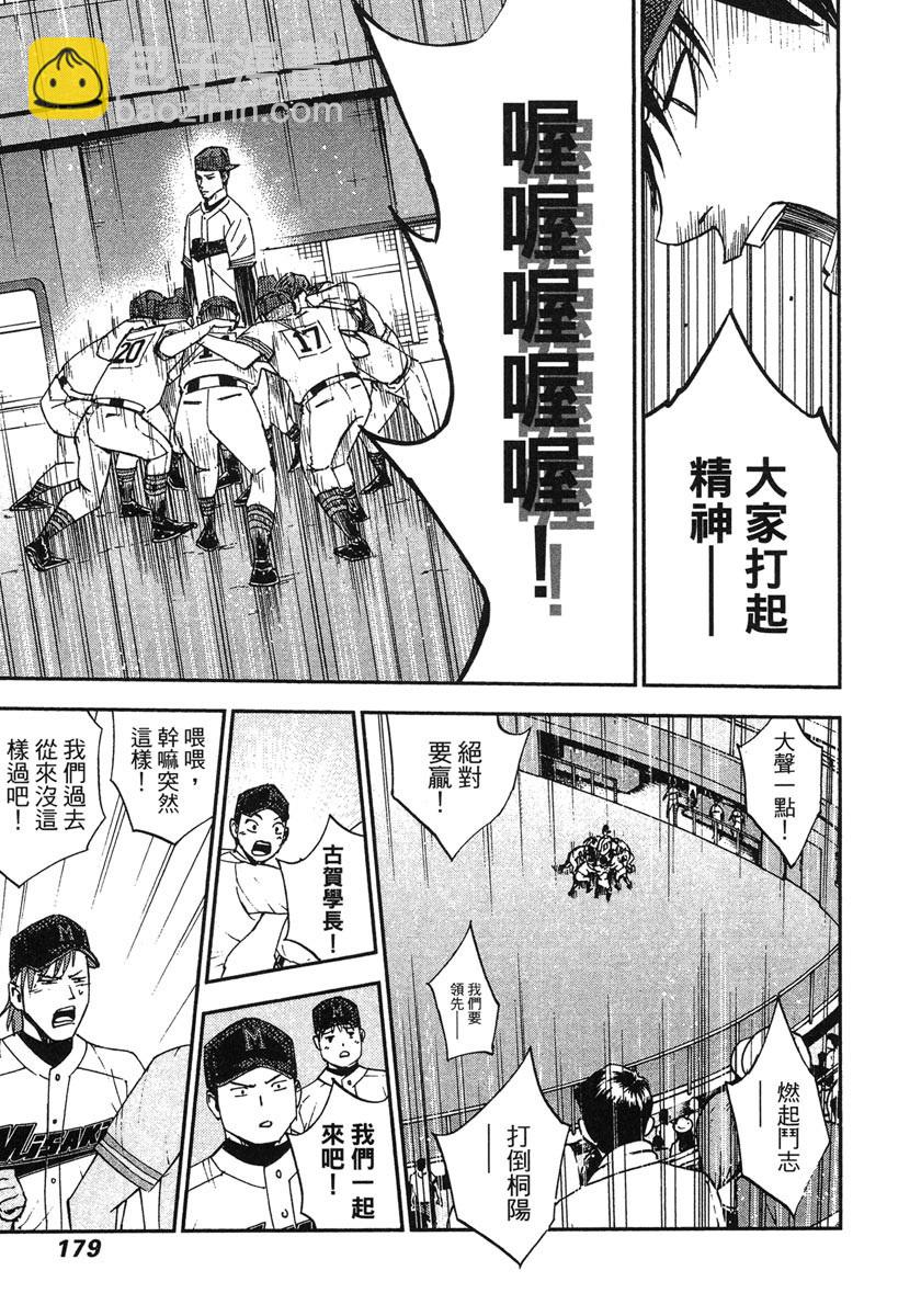 GRAND SLAM滿貫全壘打 - 第48話 - 5