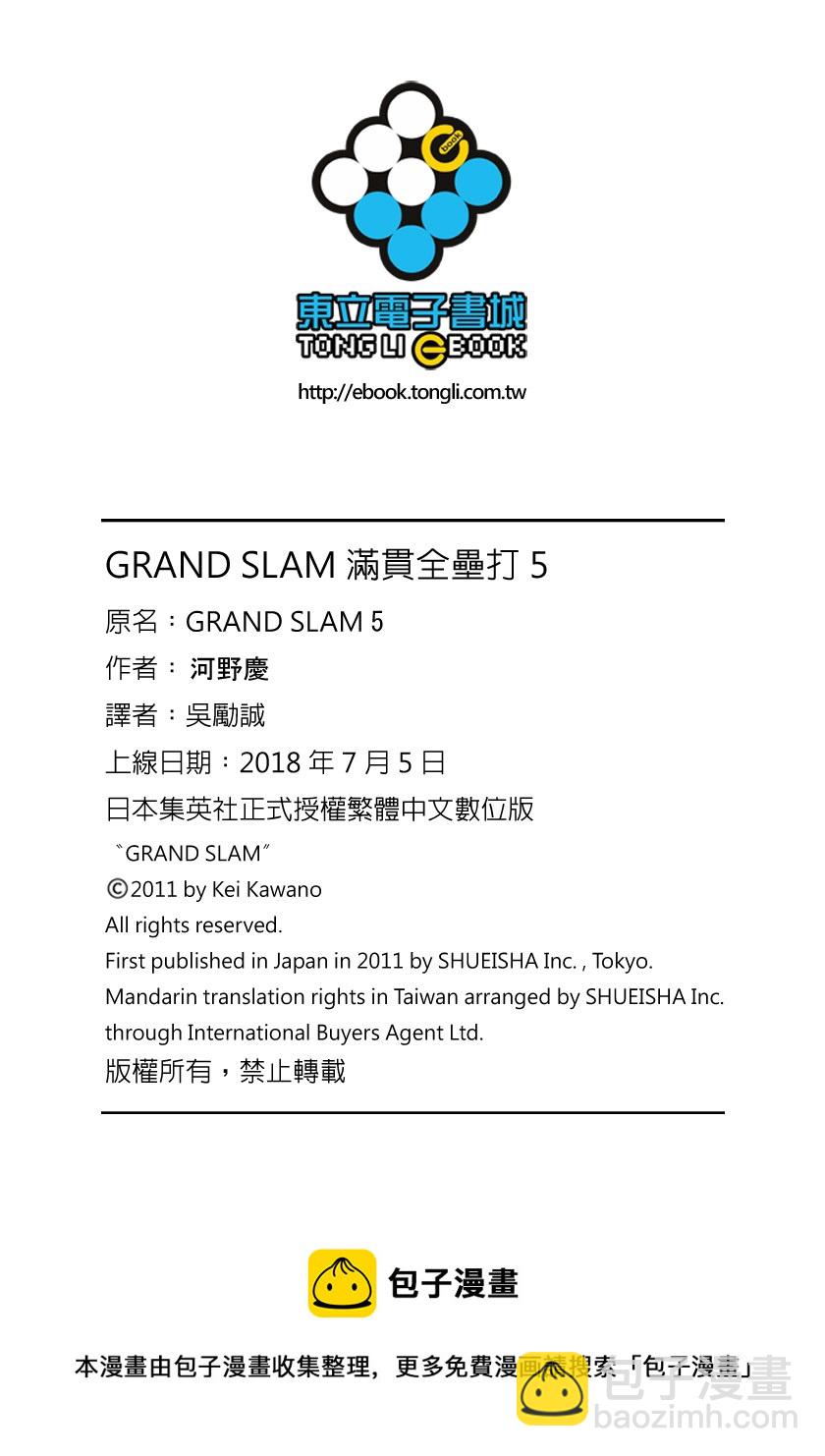 GRAND SLAM滿貫全壘打 - 第48話 - 4