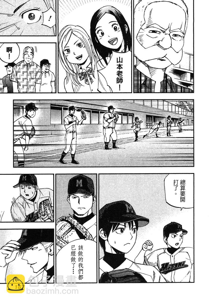GRAND SLAM滿貫全壘打 - 第48話 - 3