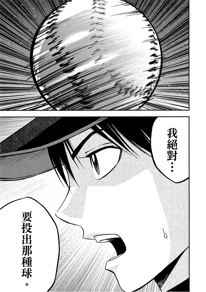 GRAND SLAM滿貫全壘打 - 第66話 - 3