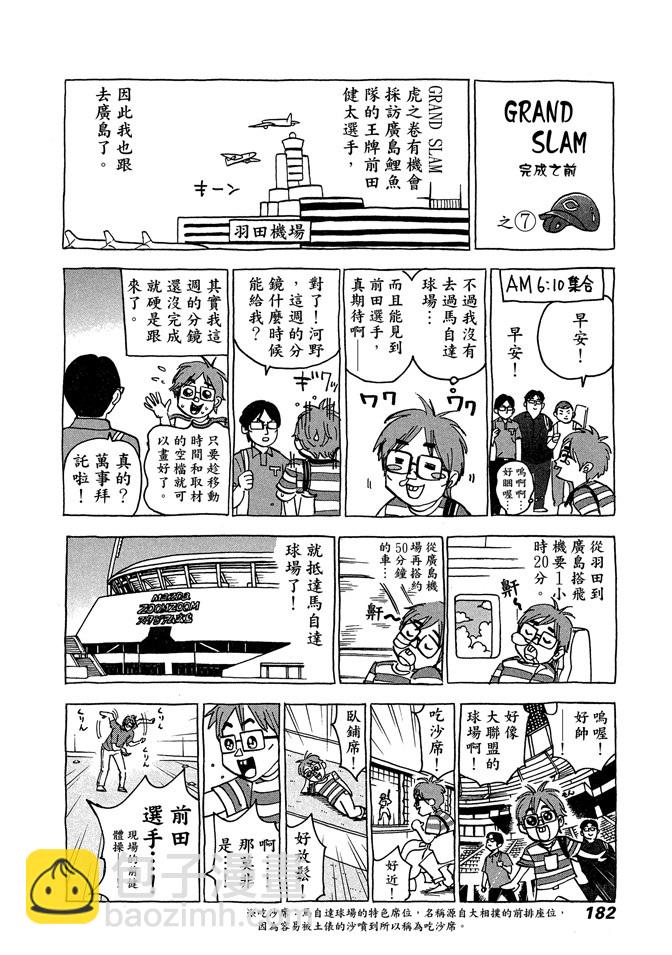 GRAND SLAM滿貫全壘打 - 第68話 - 3