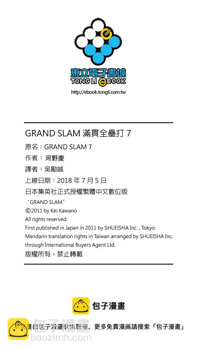 GRAND SLAM滿貫全壘打 - 第68話 - 4