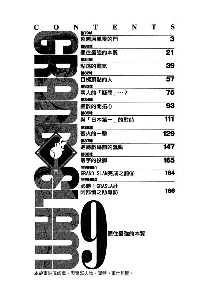 GRAND SLAM滿貫全壘打 - 第09卷(1/4) - 4