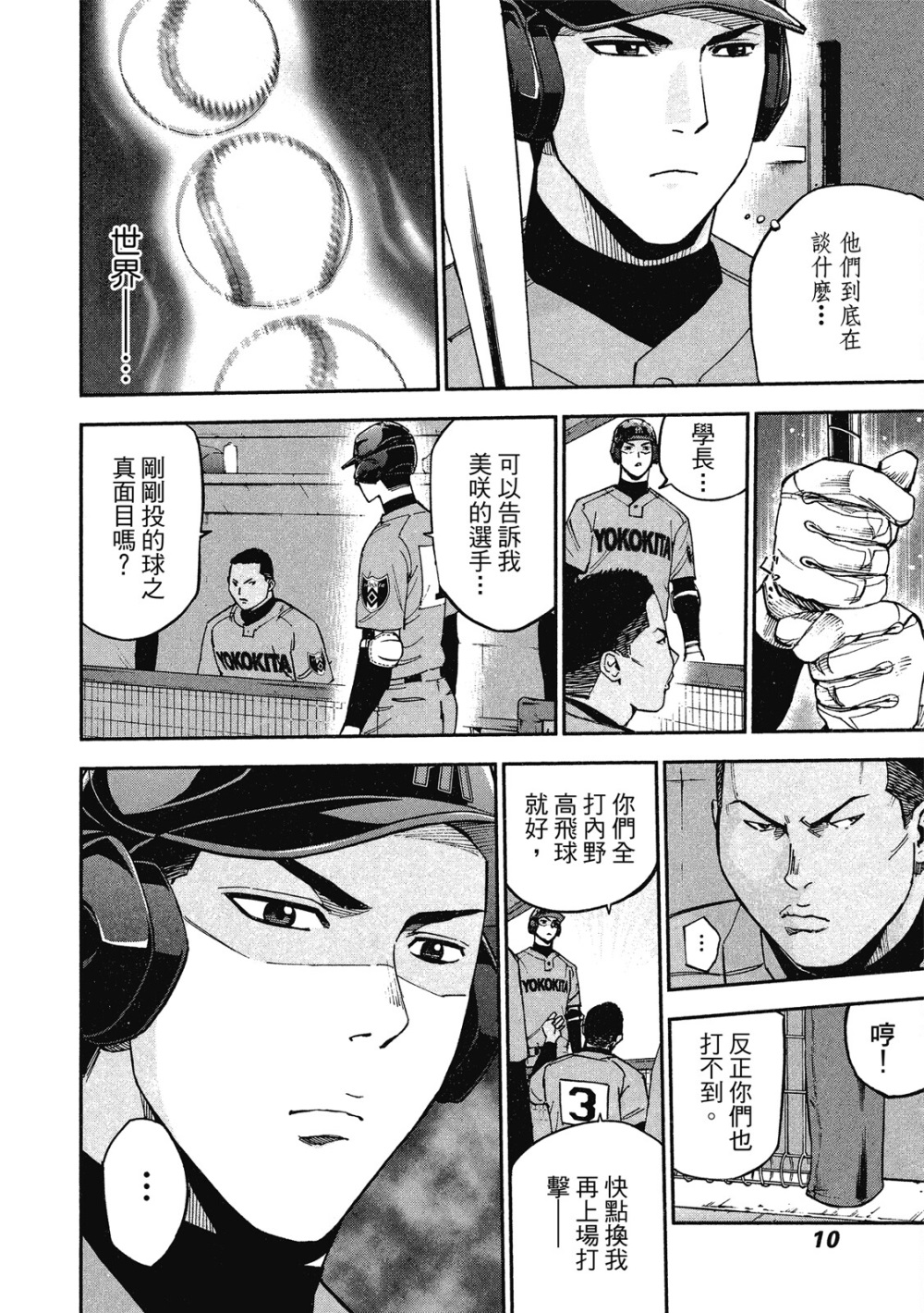 GRAND SLAM滿貫全壘打 - 第13卷(1/5) - 4