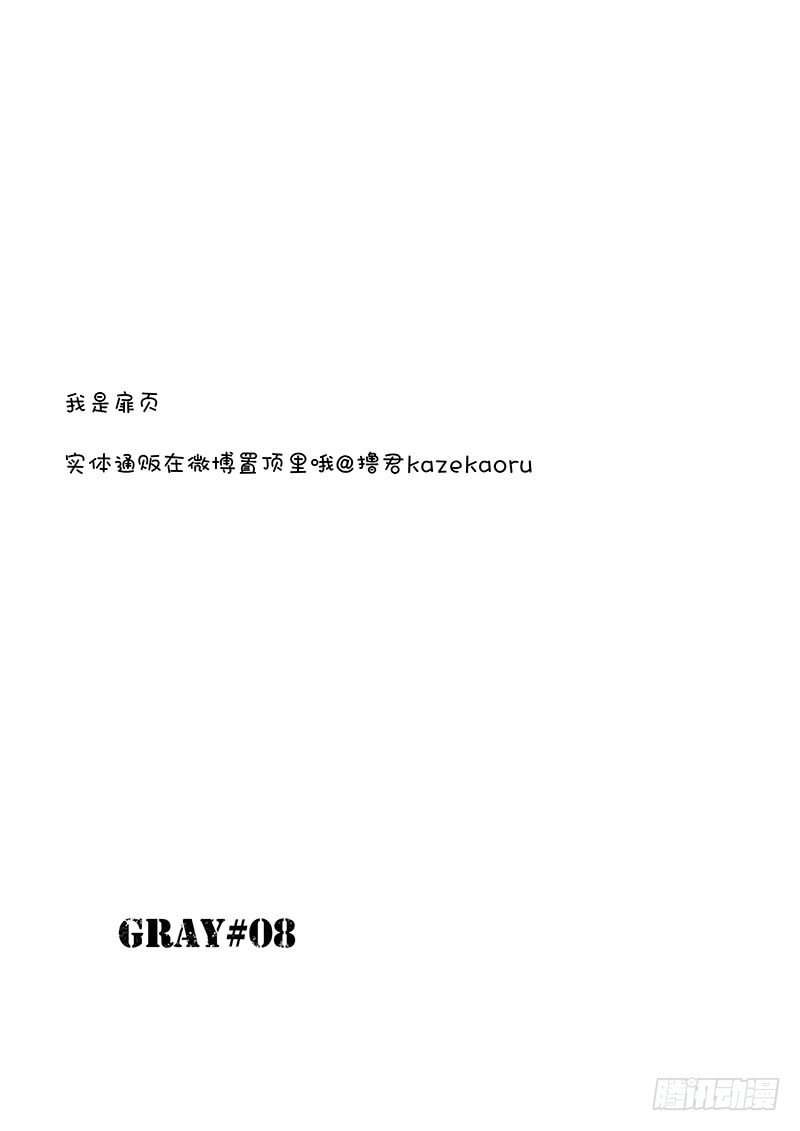 Gray - 第七章 05 第八章 01 - 1