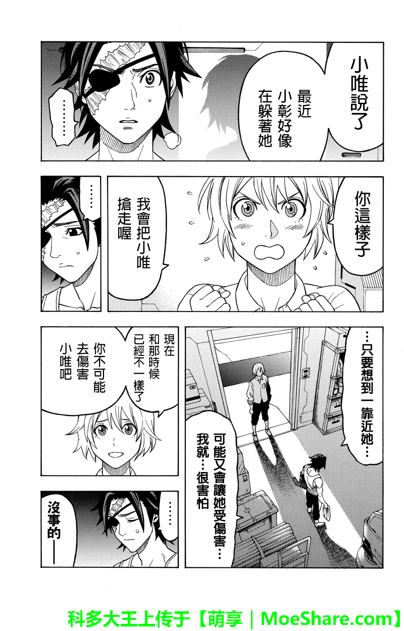 GREEN WORLD - 第107話 - 3