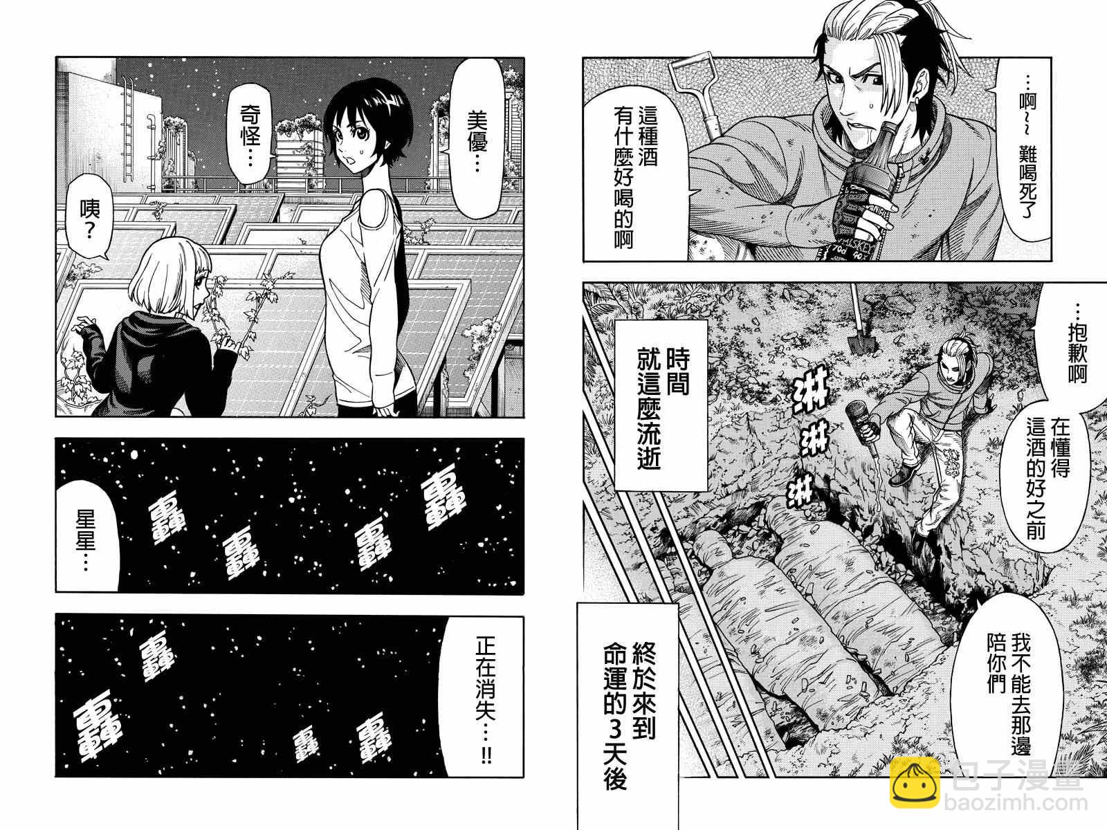 GREEN WORLD - 第33話 - 1